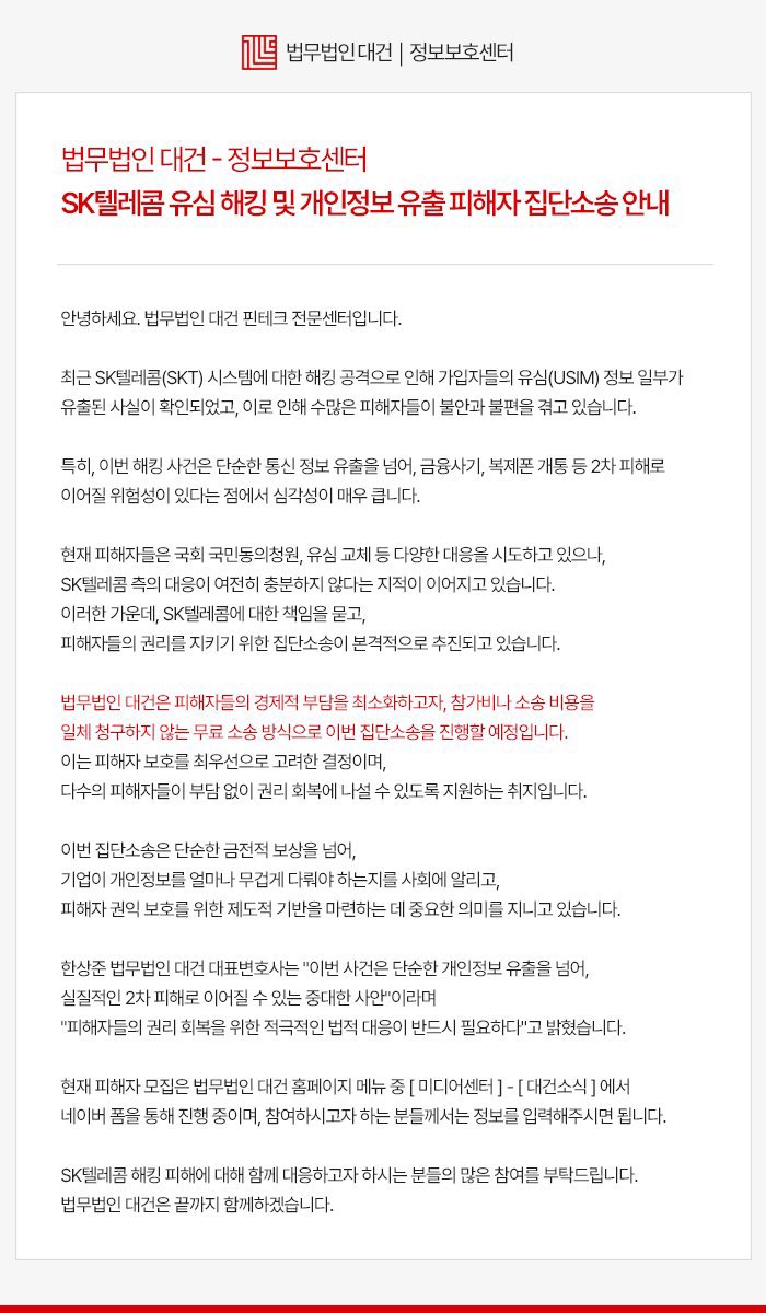 [정보/소식] SKT 무료 집단 소송 예정이라고 하네 | 인스티즈
