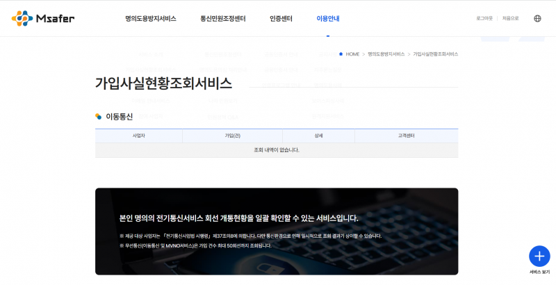 [잡담] 내 명의로 된 휴대폰이 몇개 개통 되어 있나 확인 해 봤더니 아무것도 안뜨는데 너네도 그래?? | 인스티즈