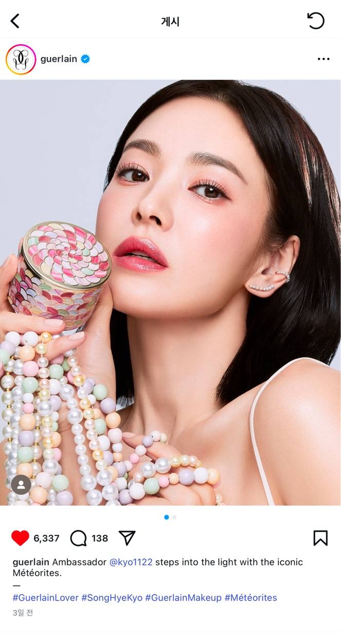 송혜교 메컵 | 인스티즈