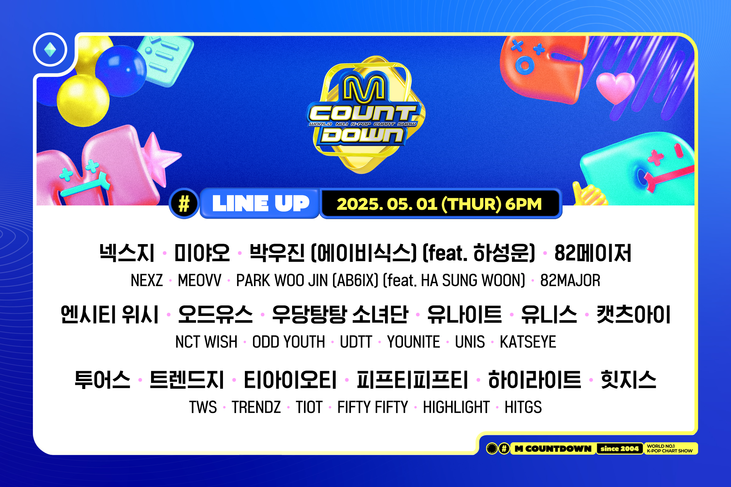 [잡담] 5/1 엠카운트다운 출연진 | 인스티즈