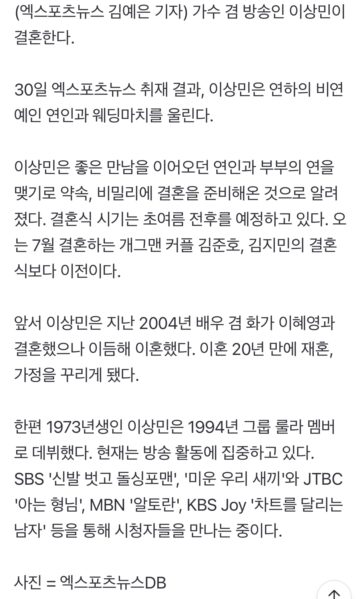 [정보/소식] [단독] 이상민, 비연예인과 재혼...비밀리에 결혼 준비 | 인스티즈