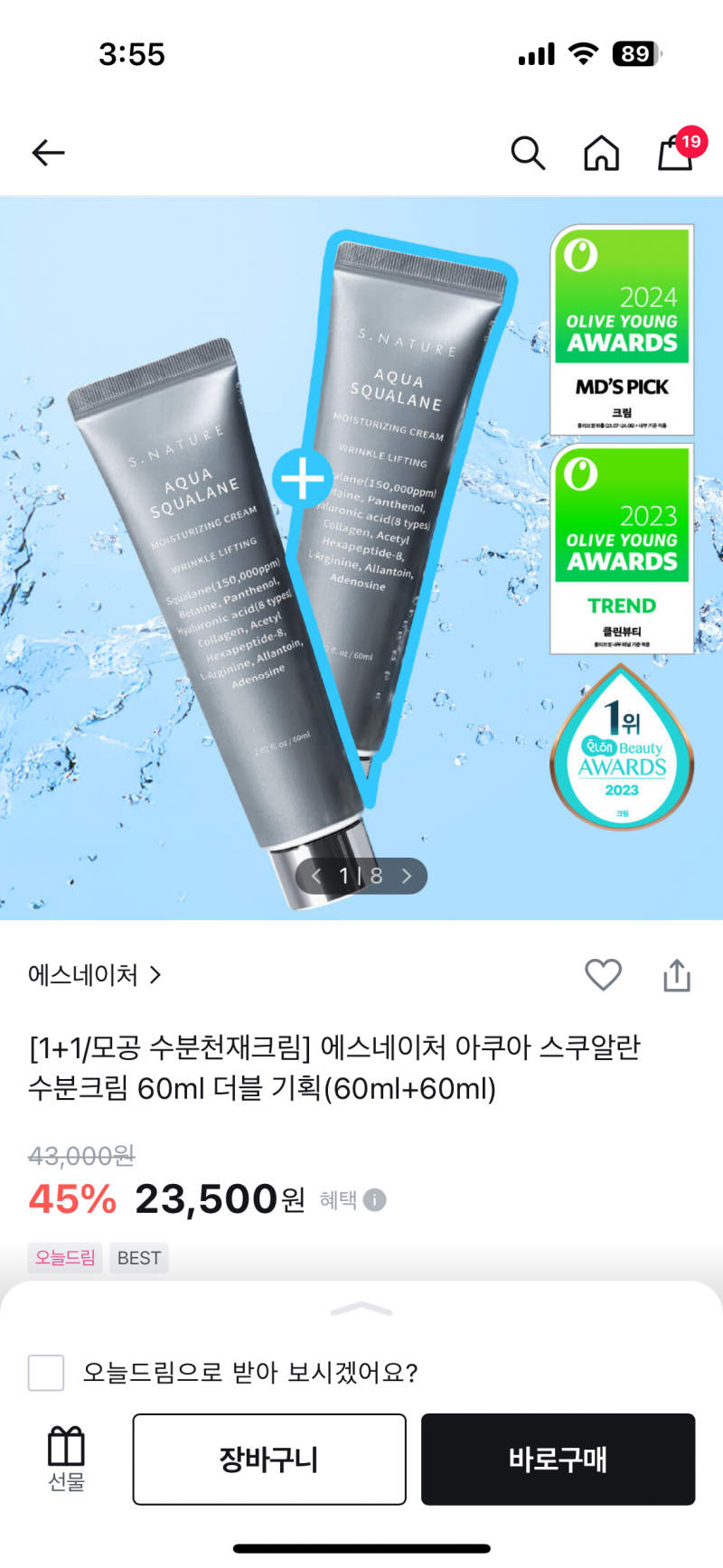 [잡담] 이 수분크림 지성/수부지한테 좋다 해서 샀는데 | 인스티즈