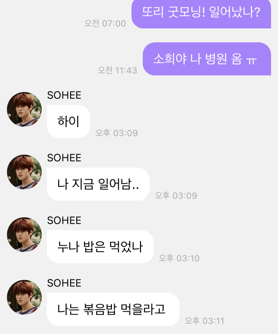 [잡담] 이소희 진짜 연하남친st | 인스티즈
