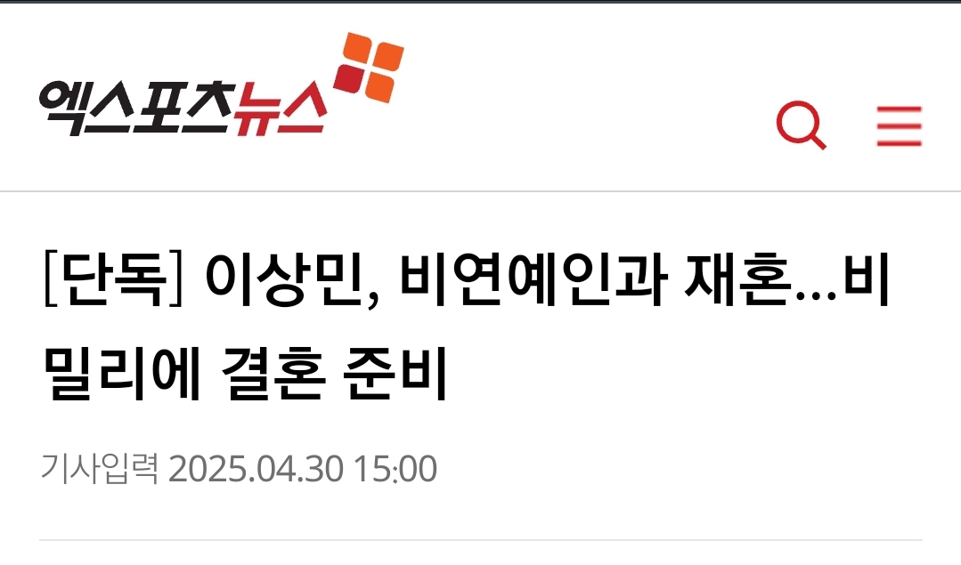 [정보/소식] [단독] 이상민, 비연예인과 재혼...비밀리에 결혼 준비 | 인스티즈