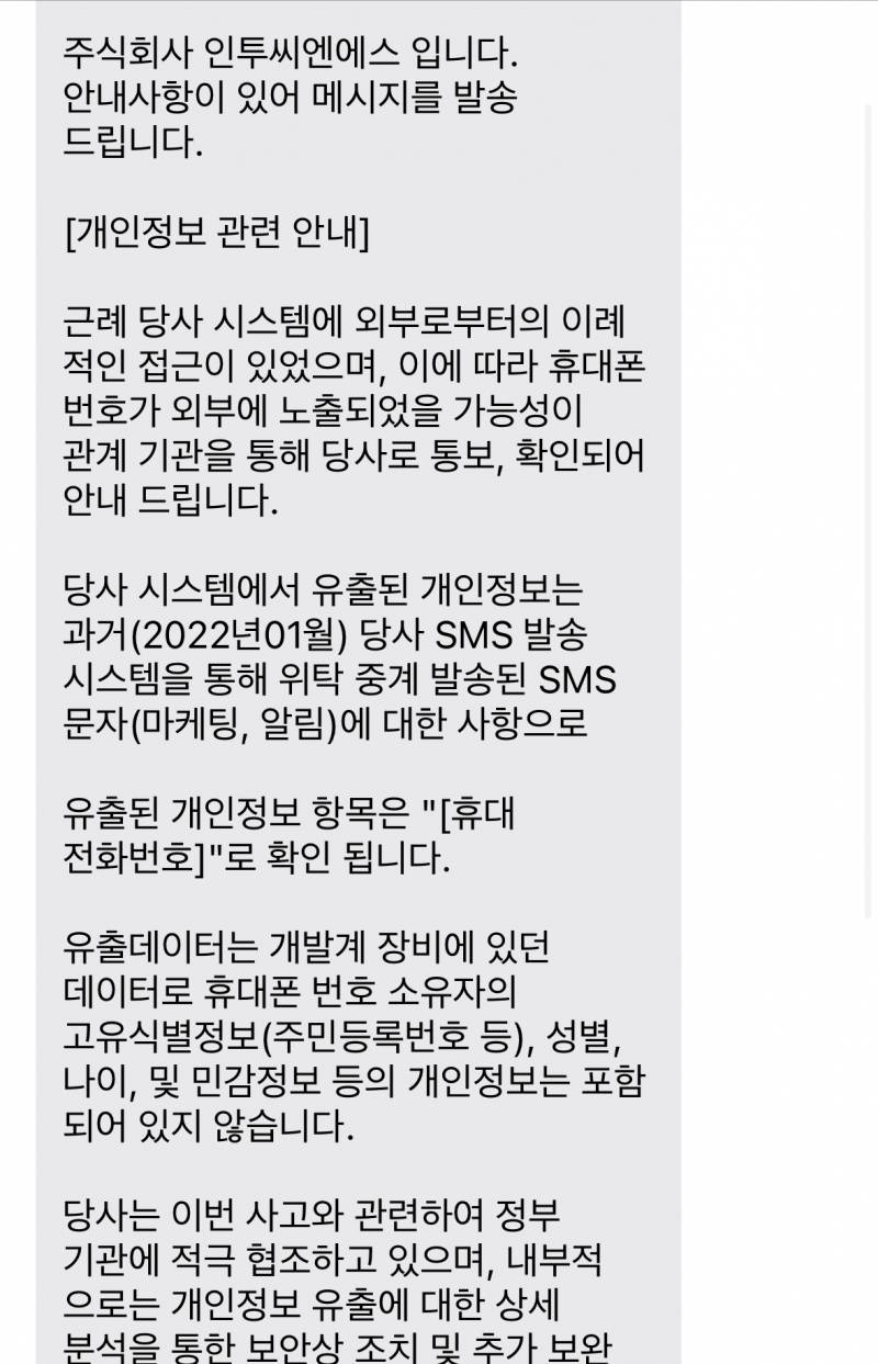[잡담] Skt) 이 문자 뭐야?? | 인스티즈
