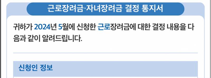 [잡담] 국세청에서 이런 등기 왔는데 | 인스티즈