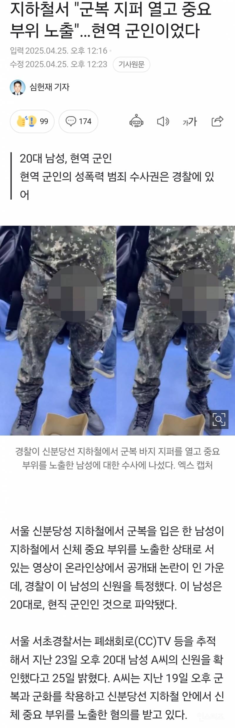 개토나온다는 요즘 지하철에서 발생하는 일;;;;; | 인스티즈