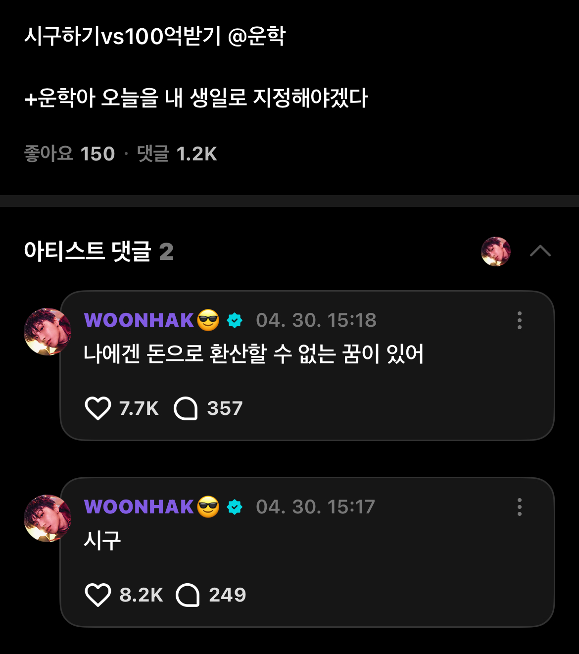 [잡담] 100억 포기하고 시구 선택한 남돌은 처음이었던 것 같애 | 인스티즈