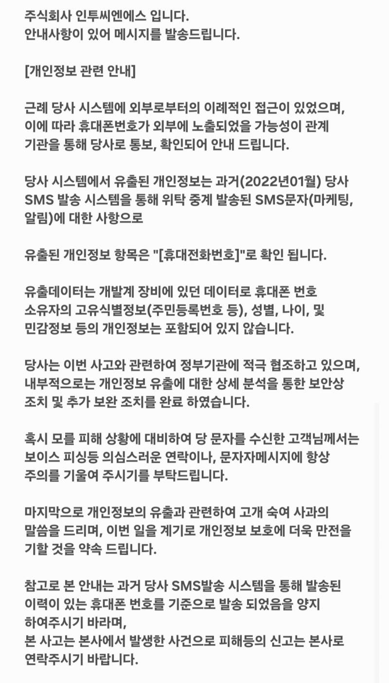 [잡담] 이런 문자 왔는데 그냥 조심하란거지..? | 인스티즈