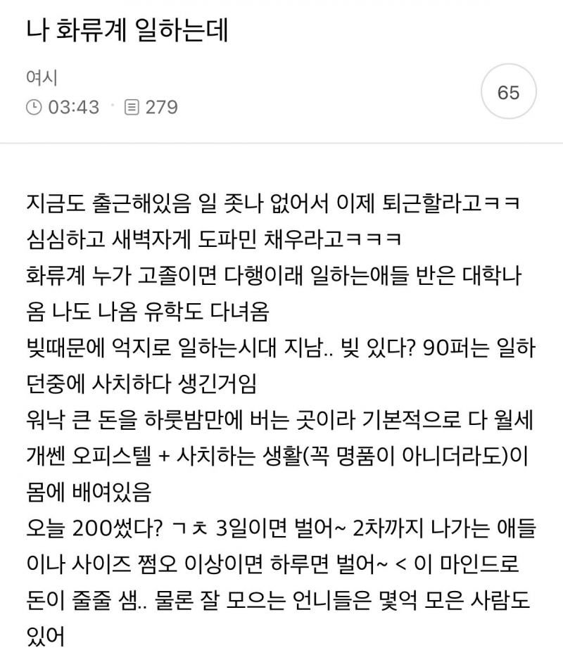 [잡담] 화류계로 몇억 버는게 좋은가 | 인스티즈
