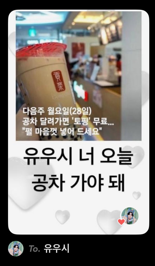 [잡담] 유우시 위버스 팬레터에 좋아요한거 ㅋㅋㅋㅋㅋ | 인스티즈