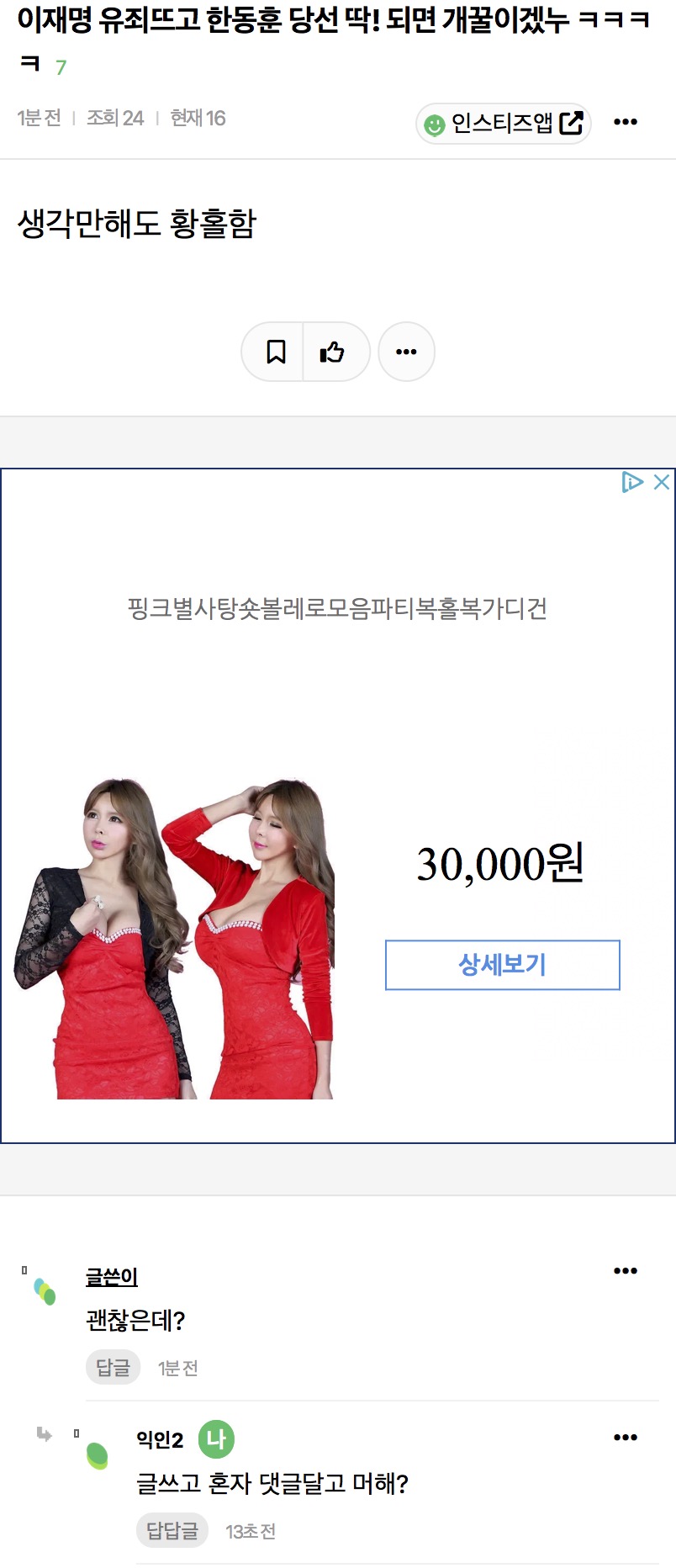 [잡담] 한동훈 영업글 쓰는 육수들 특 | 인스티즈
