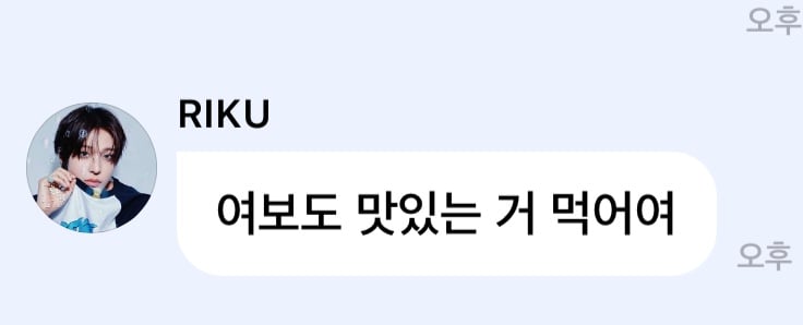 [잡담] 리쿠 버블 호칭은 | 인스티즈