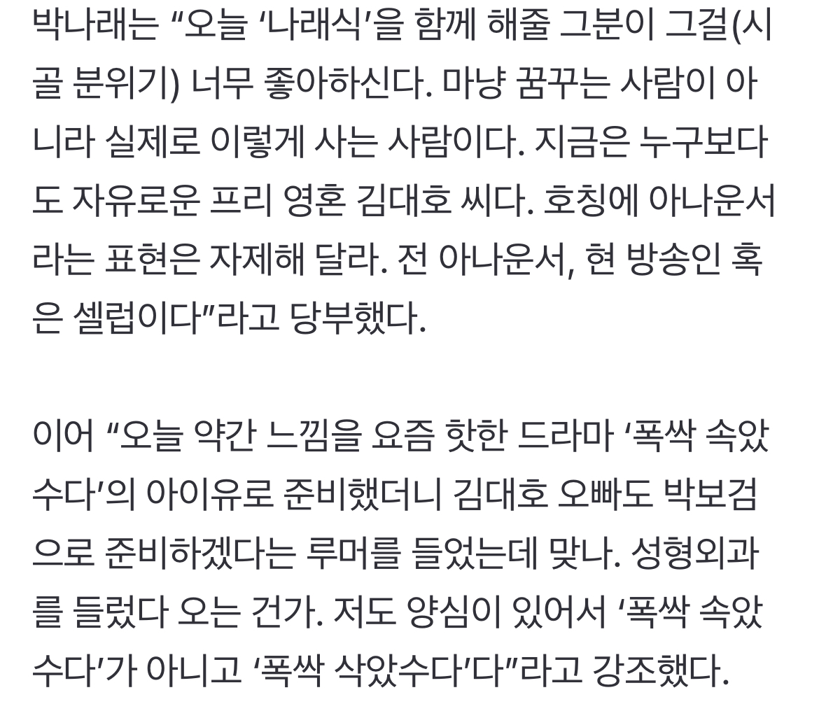 [정보/소식] "폭싹 삭았수다” 박나래X김대호, 아이유 박보검 따라잡기 후 구설 걱정(나래식) | 인스티즈