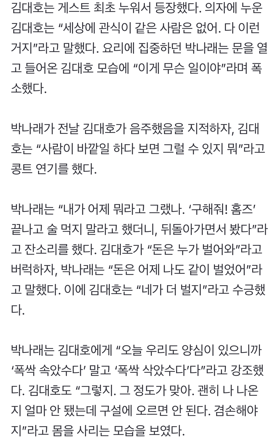 [정보/소식] "폭싹 삭았수다” 박나래X김대호, 아이유 박보검 따라잡기 후 구설 걱정(나래식) | 인스티즈