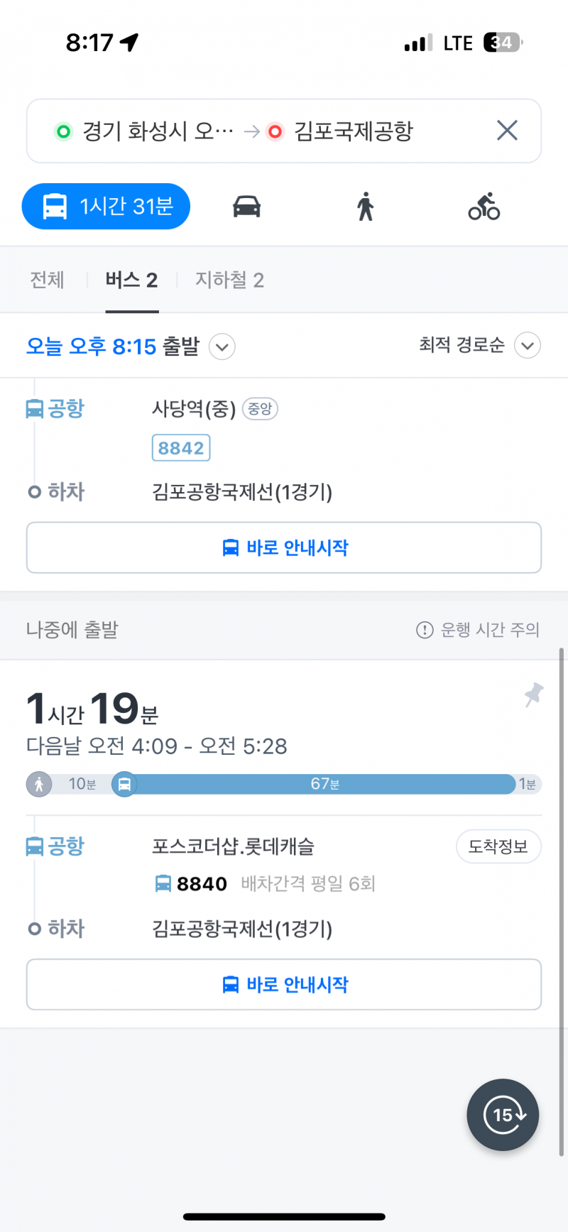 [잡담] 김포공항 가는 버스는 예매 인하고 타도 돼?? | 인스티즈
