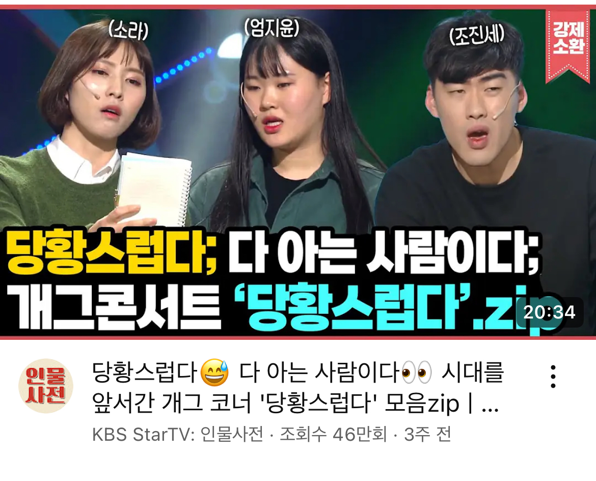 [잡담] 소라 라는 개그우먼분도 유명하신 분이얌? | 인스티즈