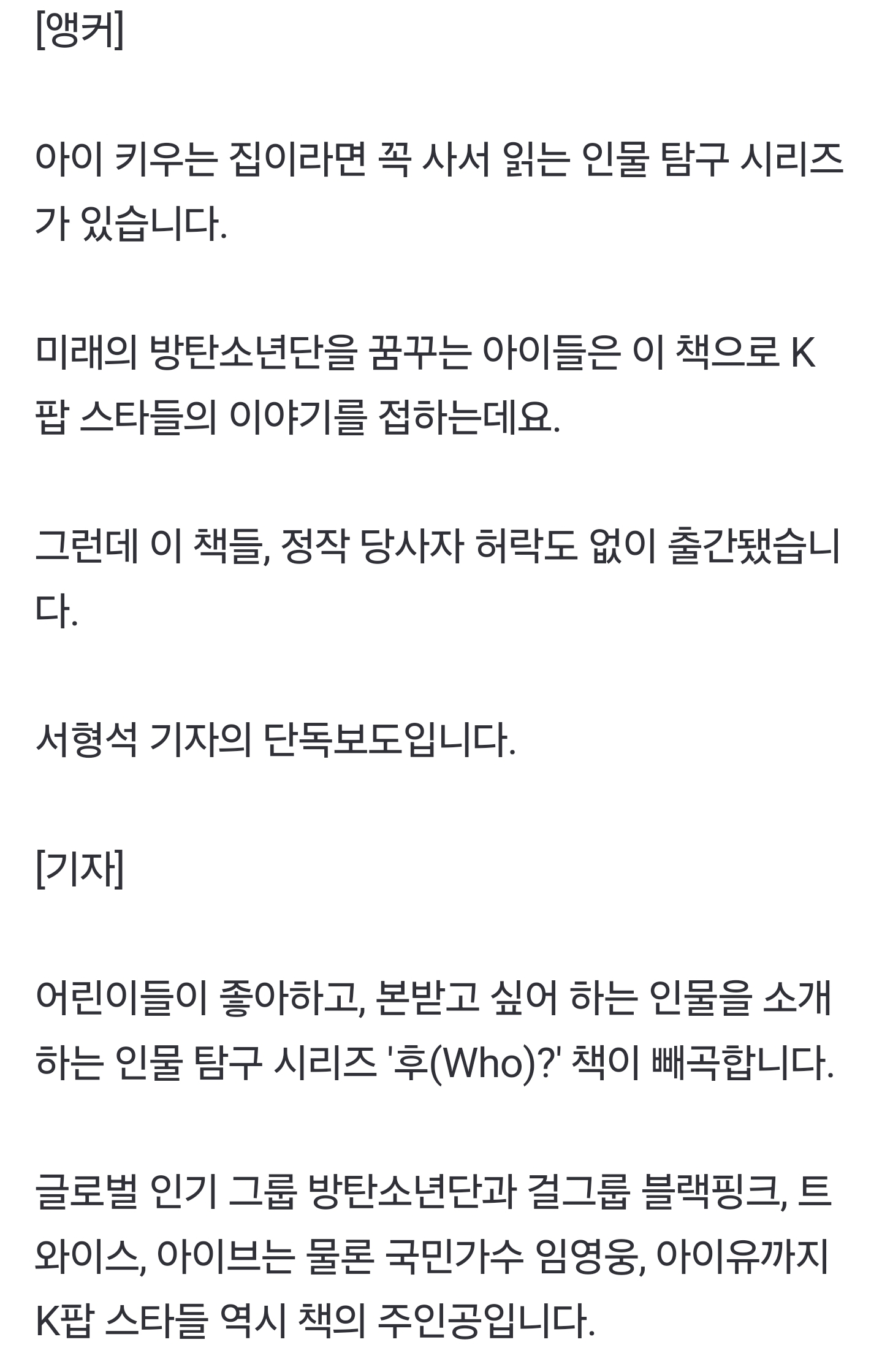 [잡담] [단독] BTS도 아이브도 당했다…동의없이 발간된 어린이 위인전 | 인스티즈