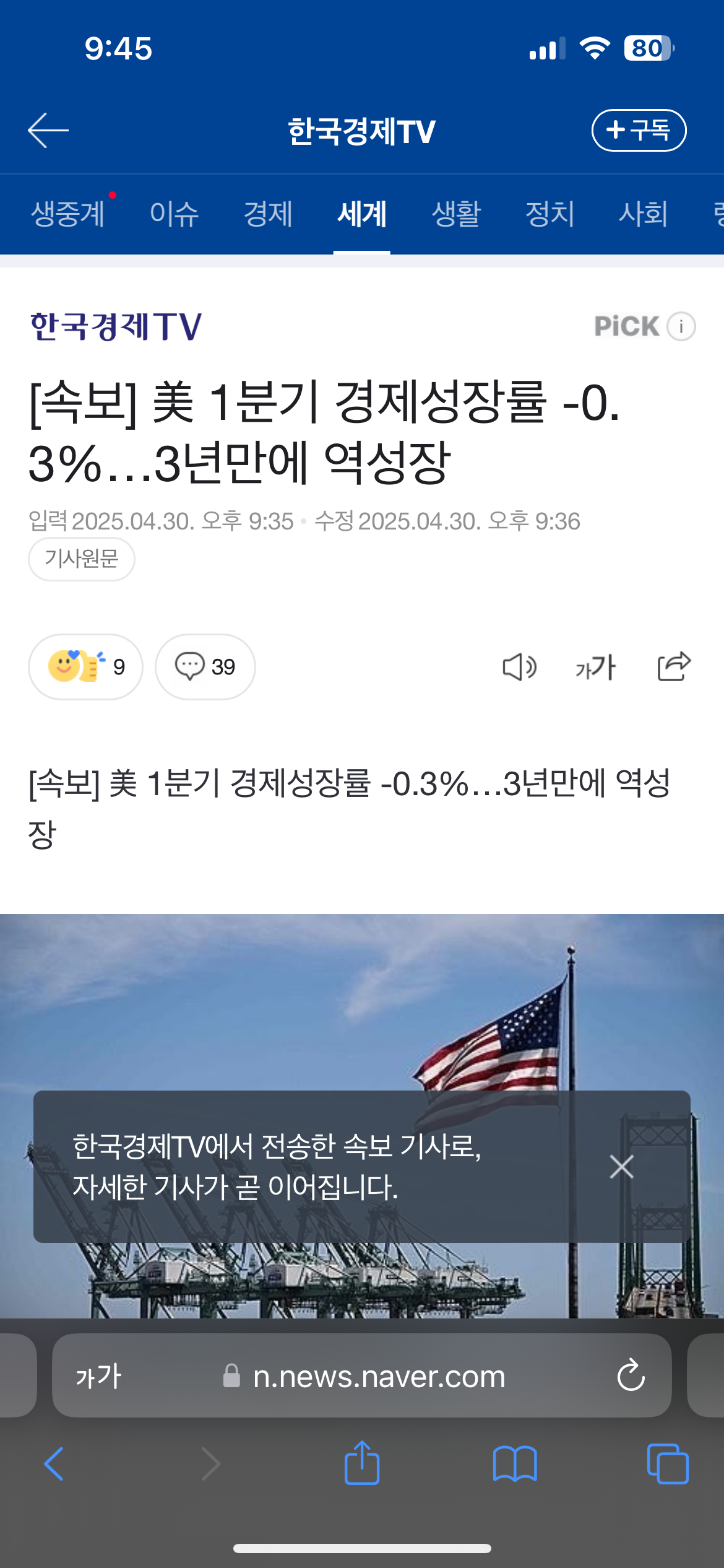 [정보/소식] 속보) 미국 경제 역성장 공식화 관세발 경기침체 현실화 됐다 | 인스티즈