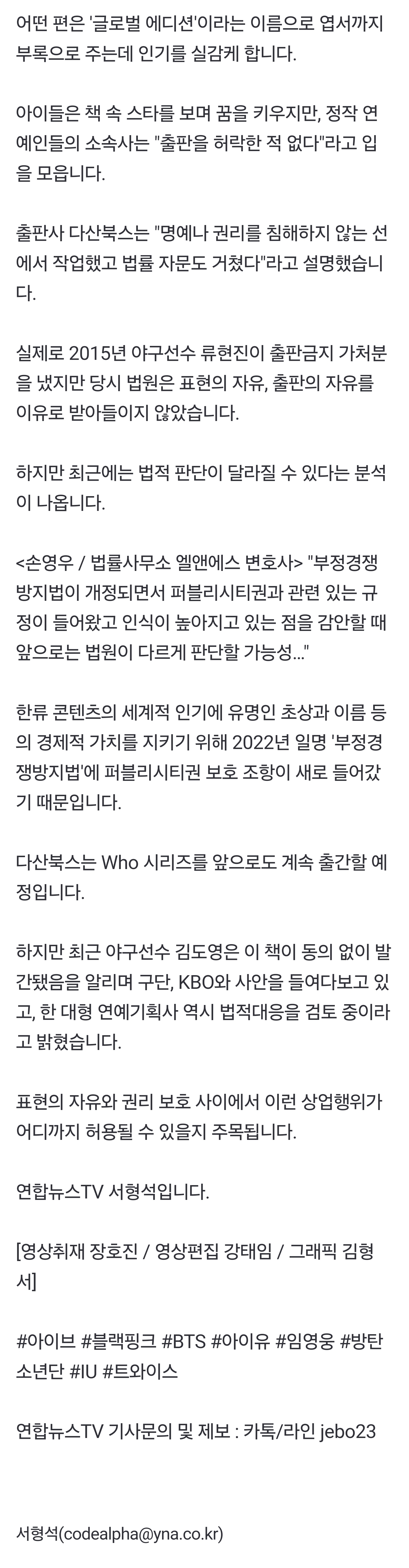 [잡담] [단독] BTS도 아이브도 당했다…동의없이 발간된 어린이 위인전 | 인스티즈