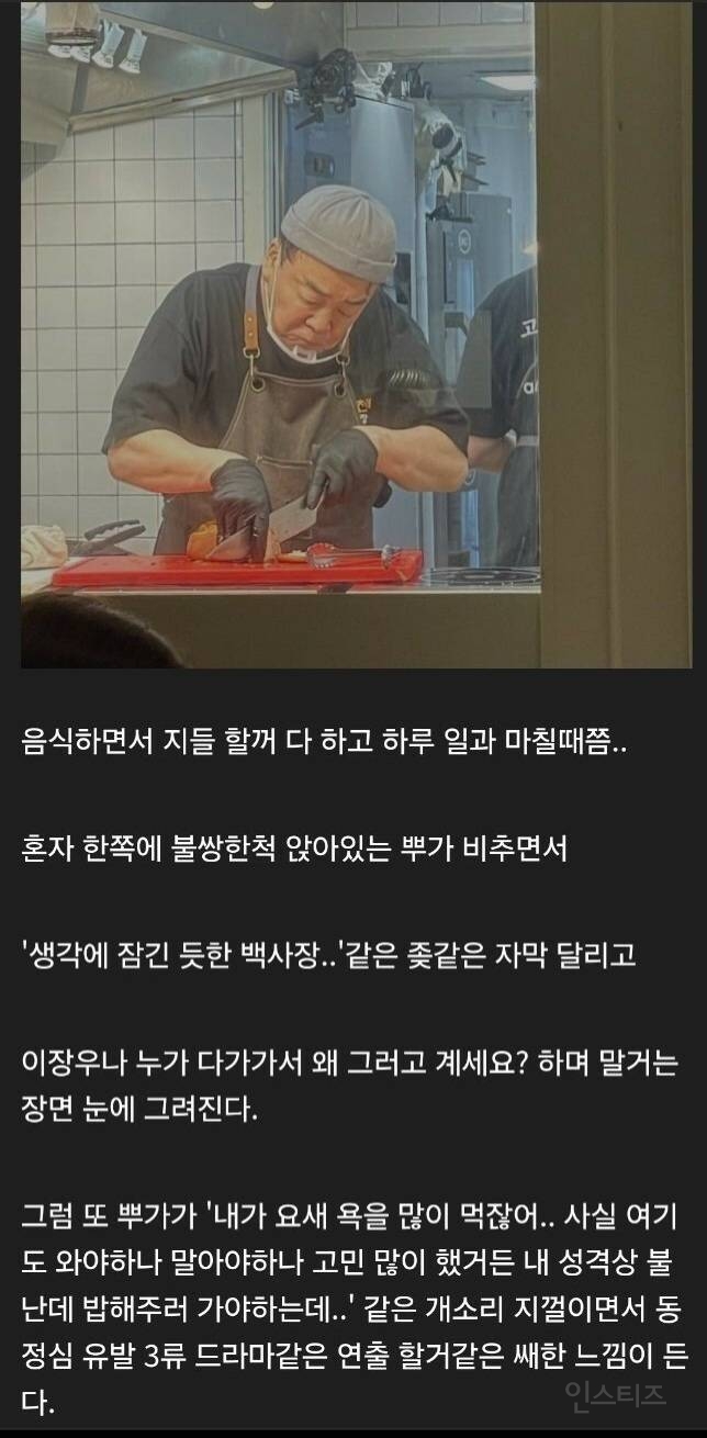 현재 촬영 중인 장사천재 백종원 예언글 | 인스티즈