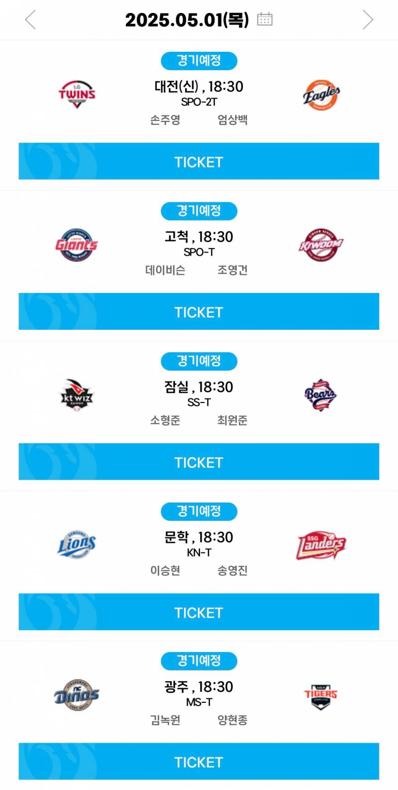 [알림/결과] 05.01(목) 선발 투수 안내 | 인스티즈