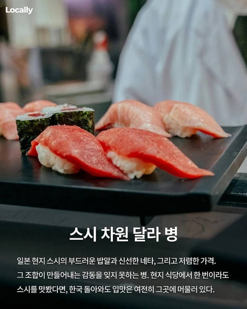 [잡담] 일본 스시는 차원이 다른게 맞아야 하는거 아님? | 인스티즈