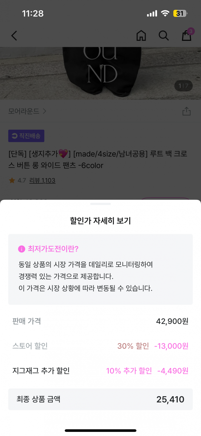 [잡담] 지그재그 이거 결제하러 들어가면 왜 금액 늘어나? | 인스티즈