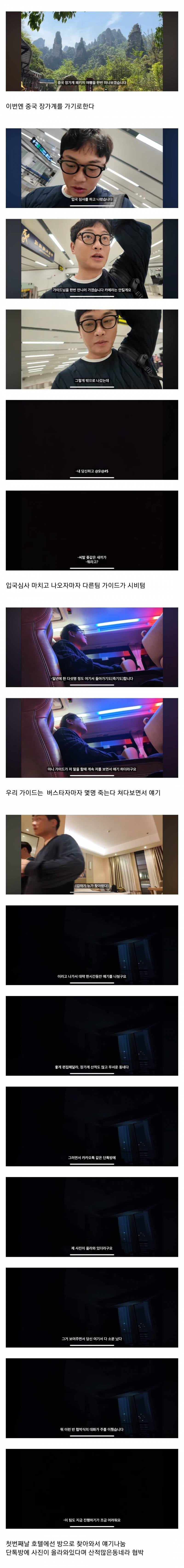 현재 기괴하다고 난리난 장가계 패키지 여행.JPG | 인스티즈