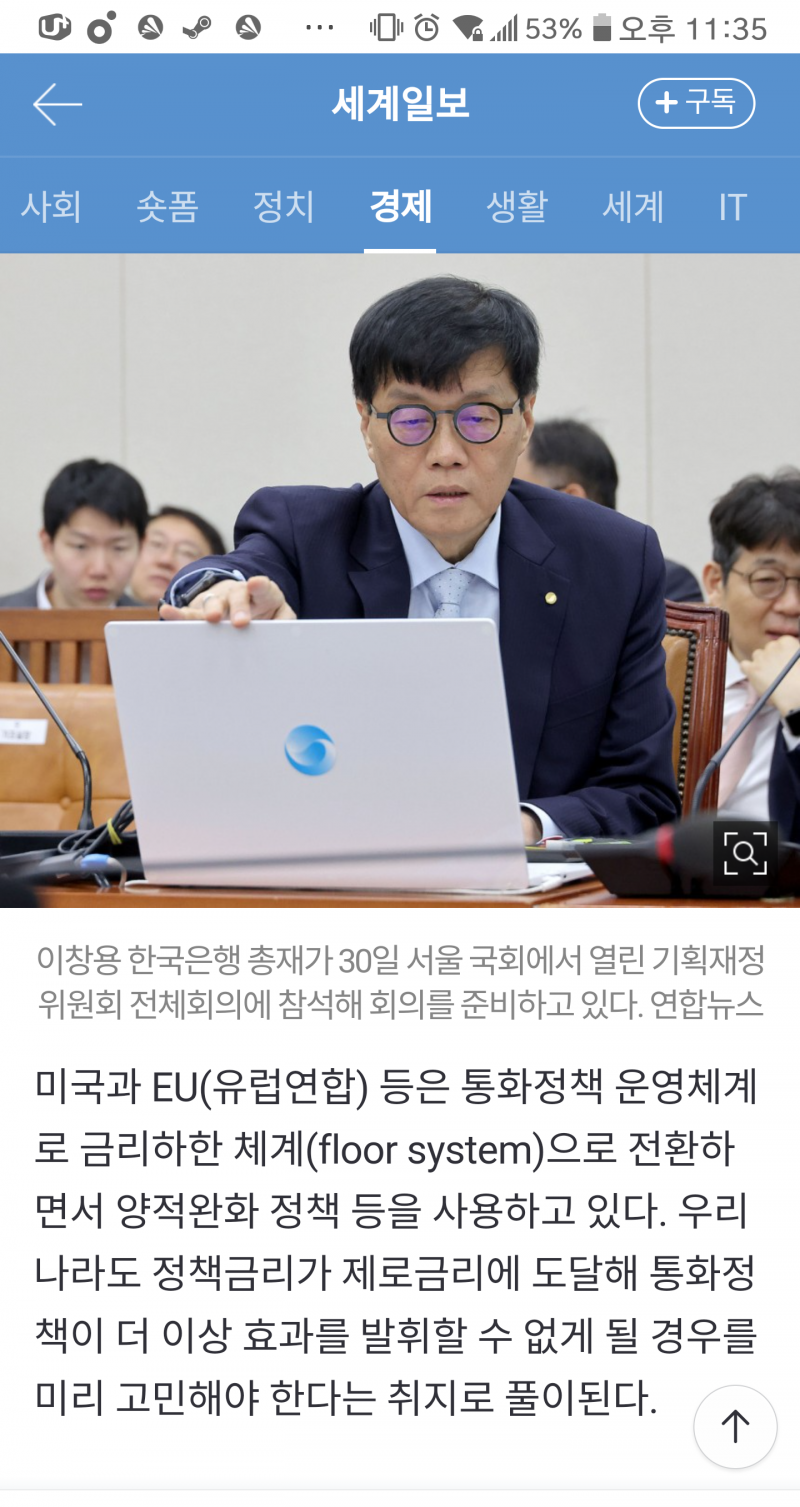 [잡담] 역시 한은 제로금리 생각하고 있었구나 | 인스티즈