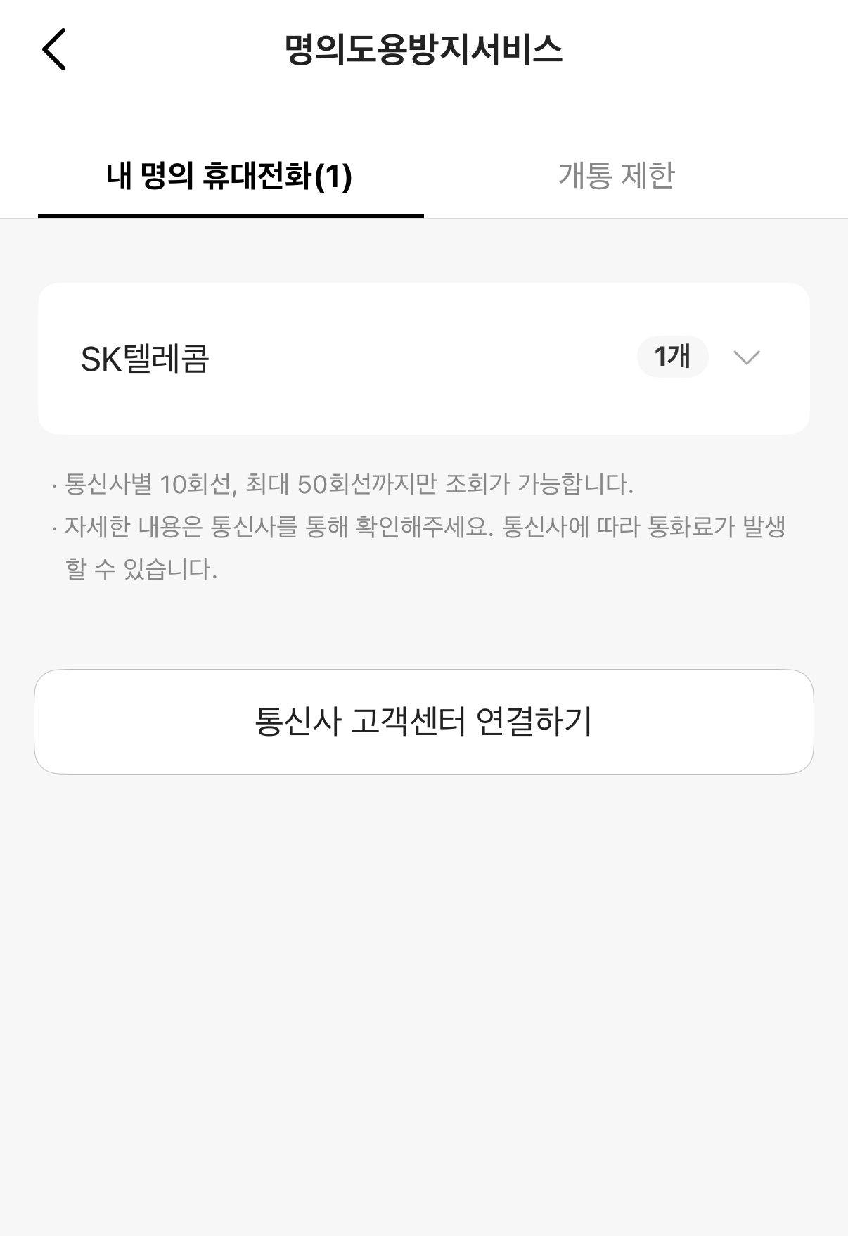 [잡담] SKT 카뱅으로 명의도용방지 신청한 익들아 ㅠㅠㅠㅠ | 인스티즈