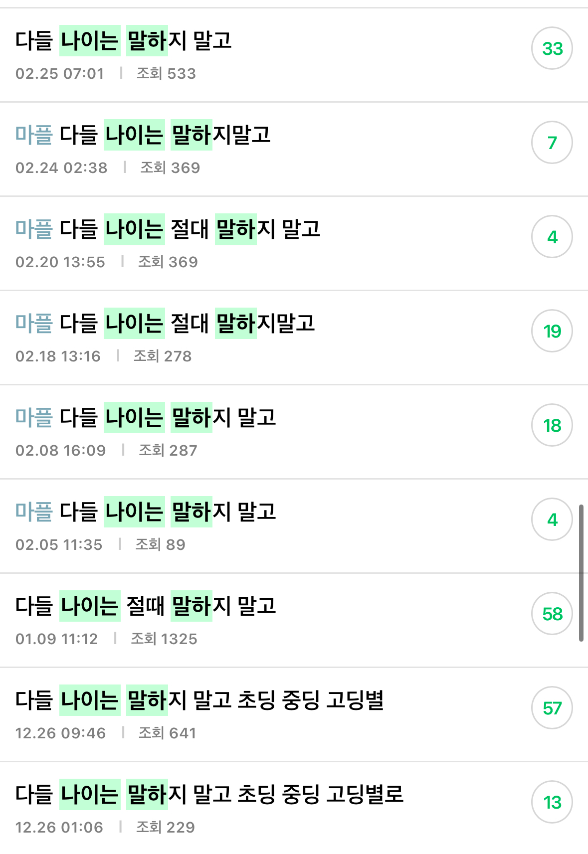 [잡담] ❗️논문좌에 댓글 좀 그만 달아❗️ | 인스티즈