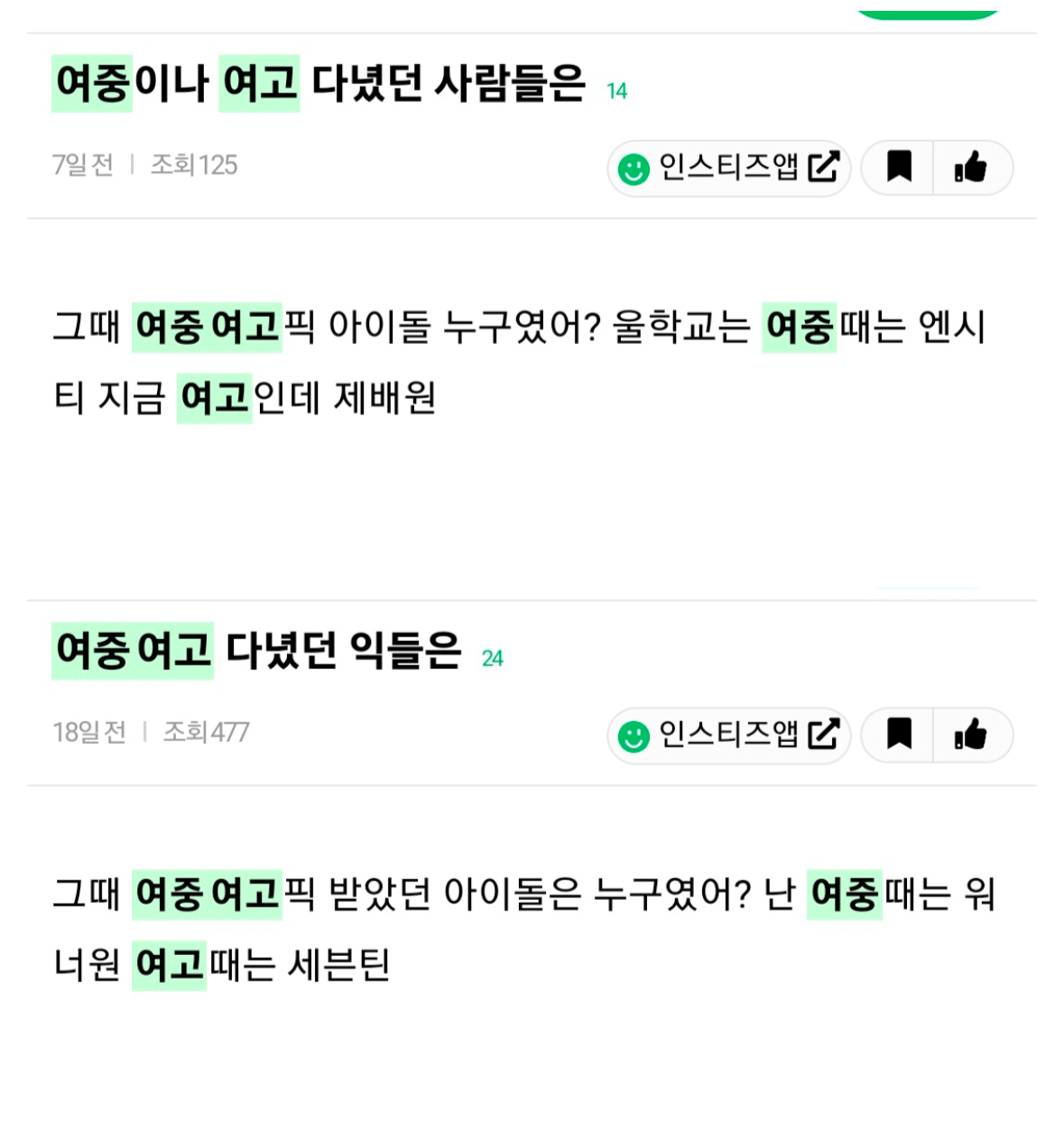 [잡담] ❗️논문좌에 댓글 좀 그만 달아❗️ | 인스티즈