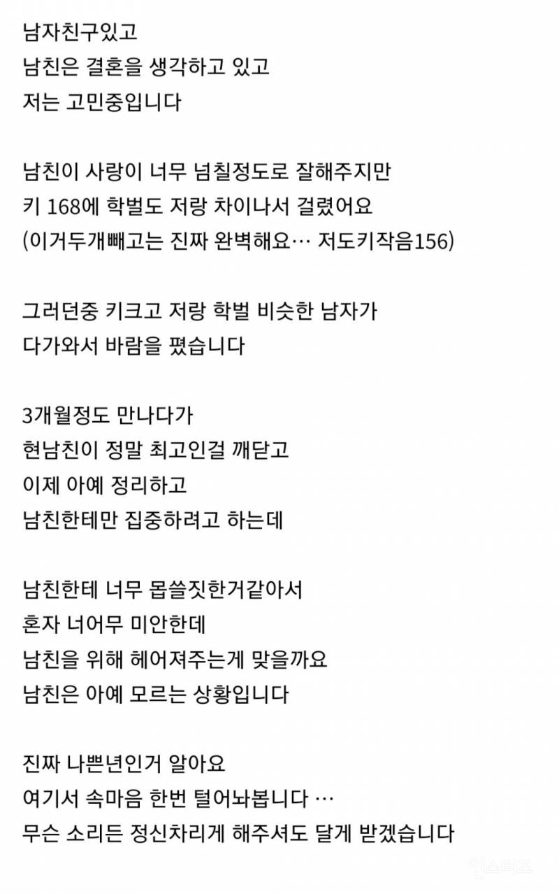 남자친구를 두고 3달동안 다른 남자와 바람을 핀 여자 | 인스티즈