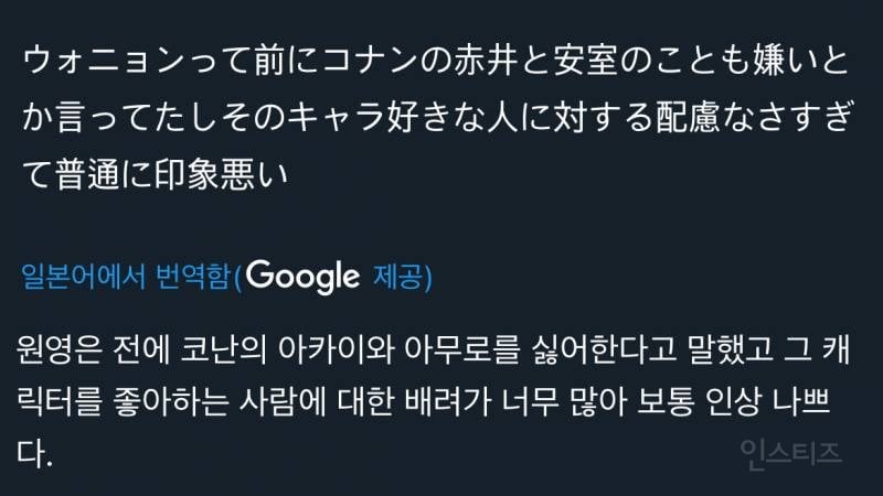 일본X에서 욕 먹고 있는 장원영 영상(한국인 예절) | 인스티즈