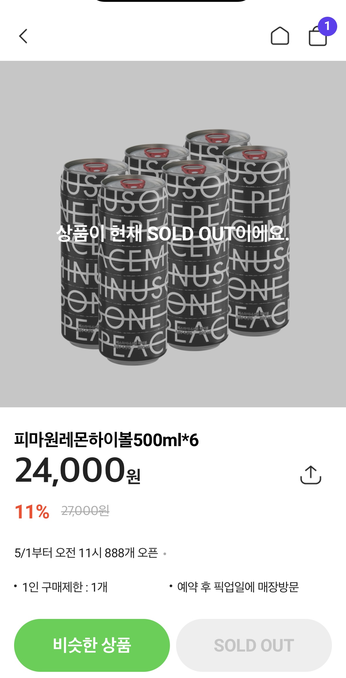 [잡담] 지디 하이볼 1초컷 품절ㅋㅋㅋㅋ | 인스티즈