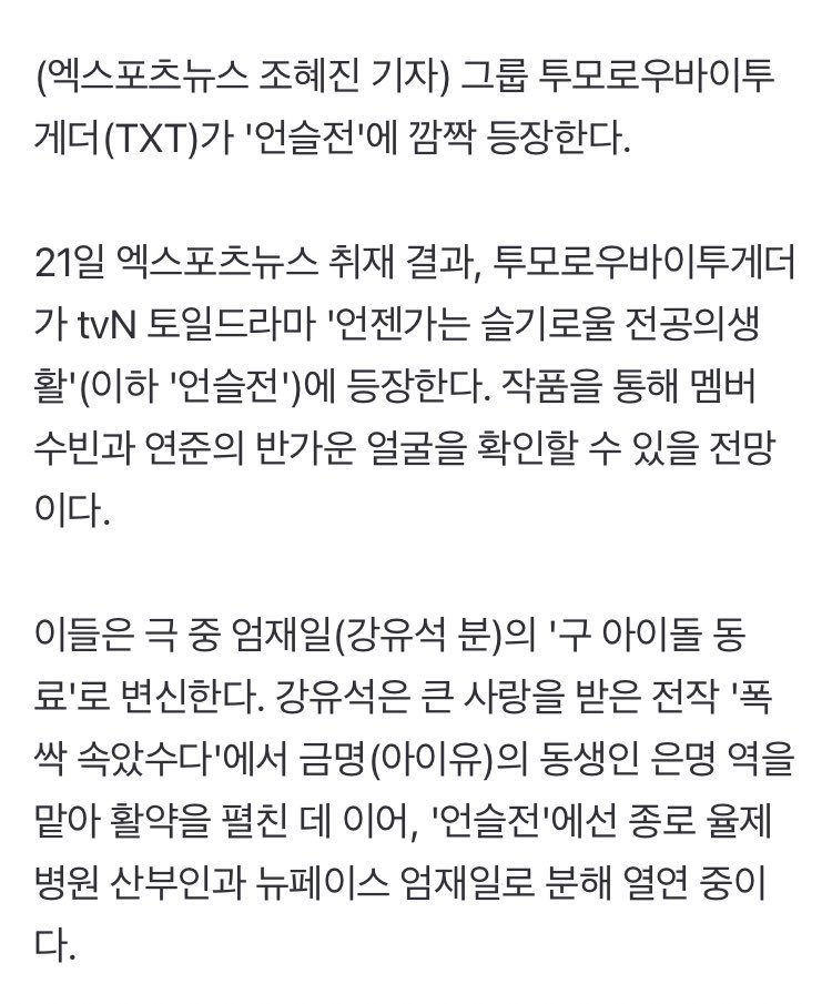 언슬전(슬기로울 전공의 생활) 출연은 하는데 연기는 안한다는 아이돌 | 인스티즈