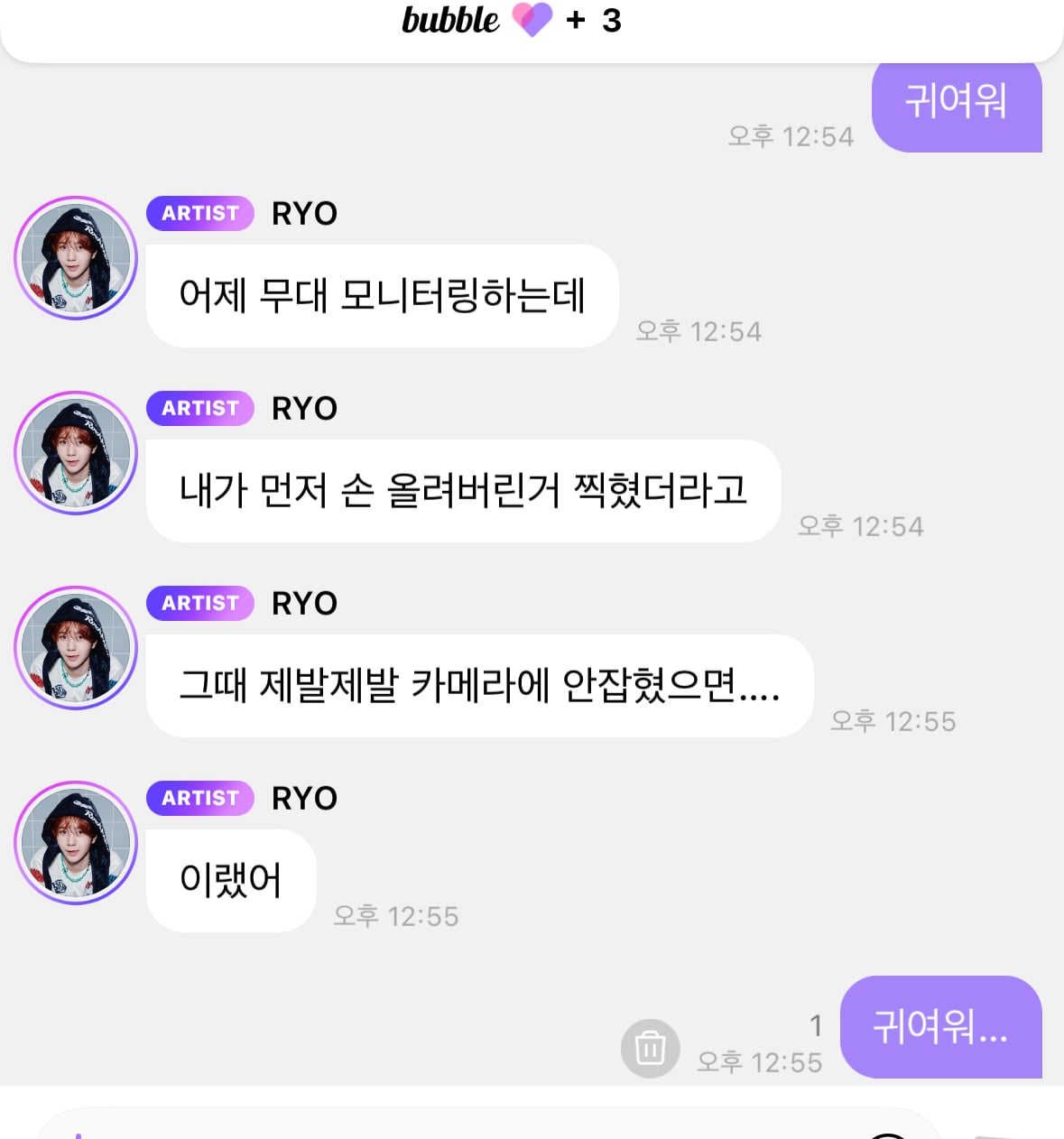 [잡담] 료 버블 답장 다 똑같을듯 | 인스티즈