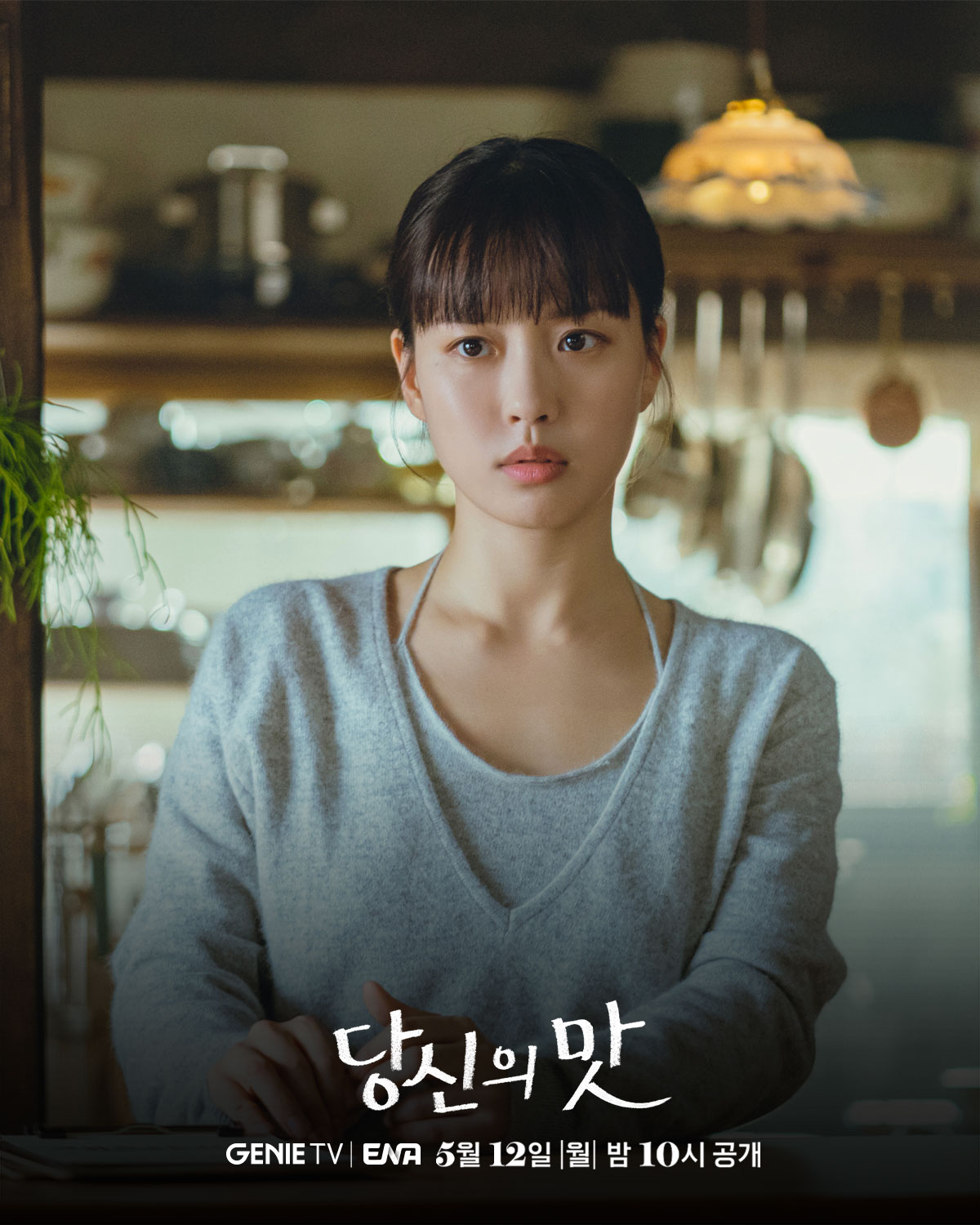[잡담] 당신의 맛 고민시 너무 예쁨 ㅜㅜ | 인스티즈
