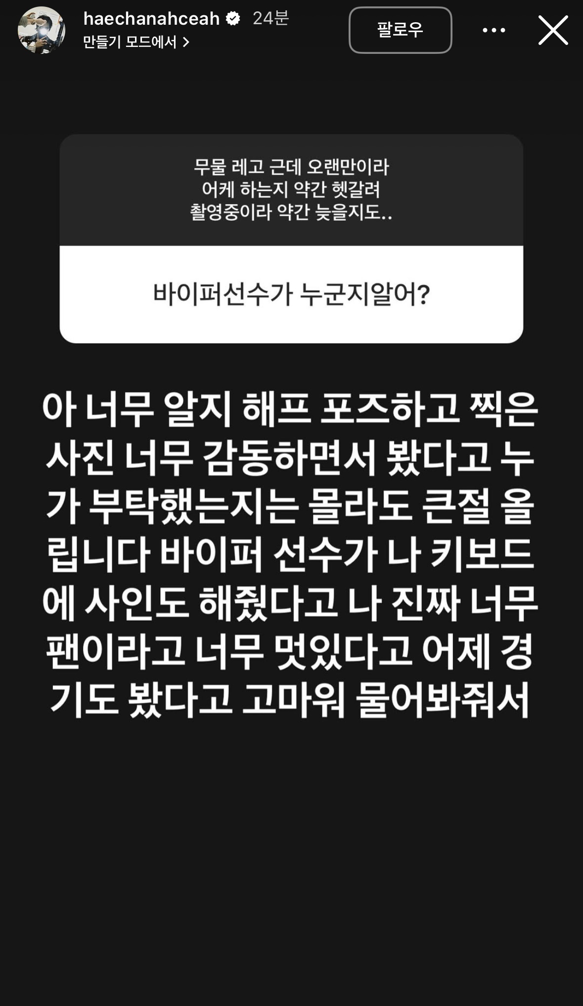 아니 해찬씨 바이퍼 완전 좋아하시네ㅋㅋㅋ | 인스티즈