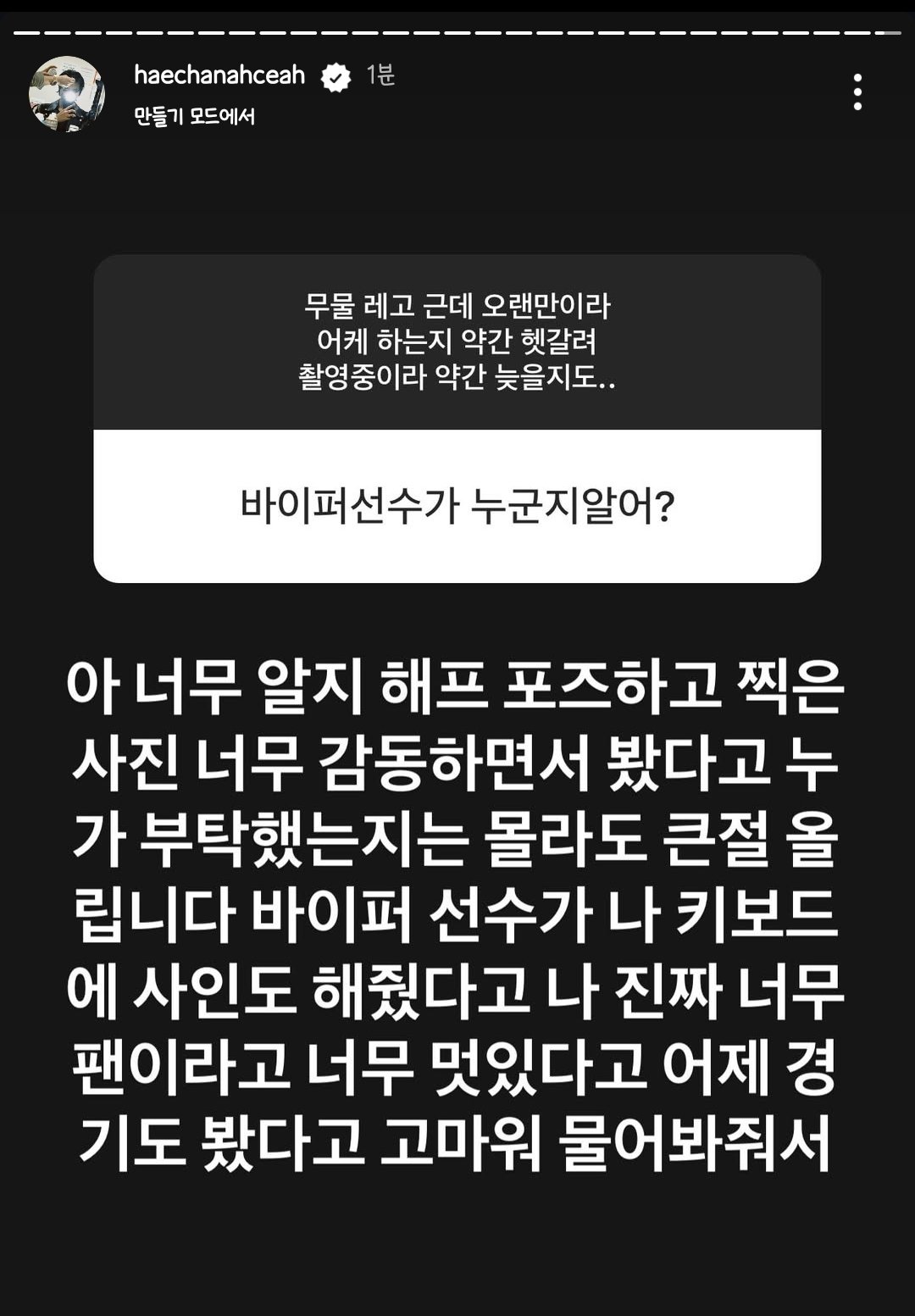 [잡담] 해찬 주작사건 | 인스티즈