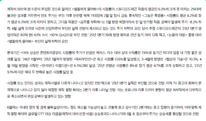 [정보/소식] 드라마: 제작사 엔터별 2025 1분기 실적 | 인스티즈