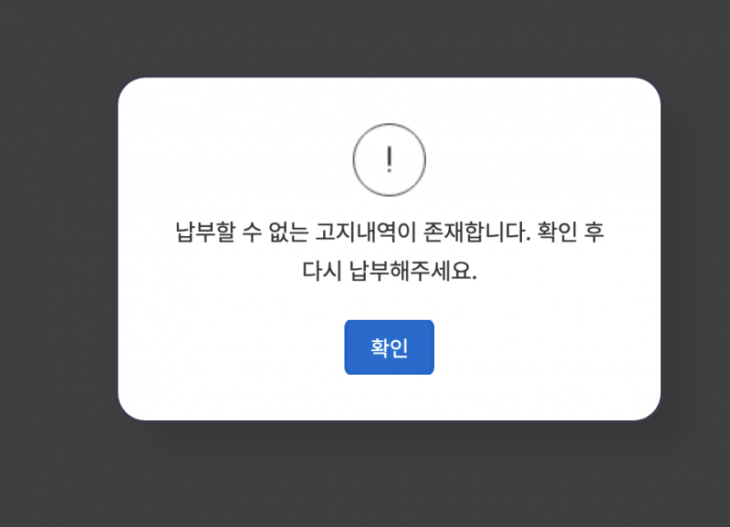 [잡담] 지방소득세 신고하니까 "납부할수없는 고지내역" 진짜 열받는데 걍안해도 됨? | 인스티즈
