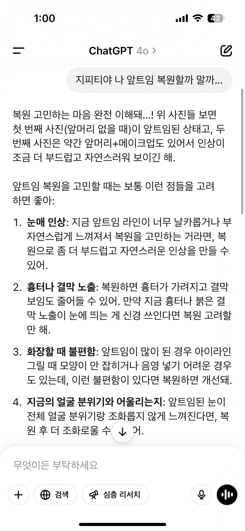 [잡담] 지피티 별의 별걸 다 대답해줌ㅋㅋㅋㅋ | 인스티즈
