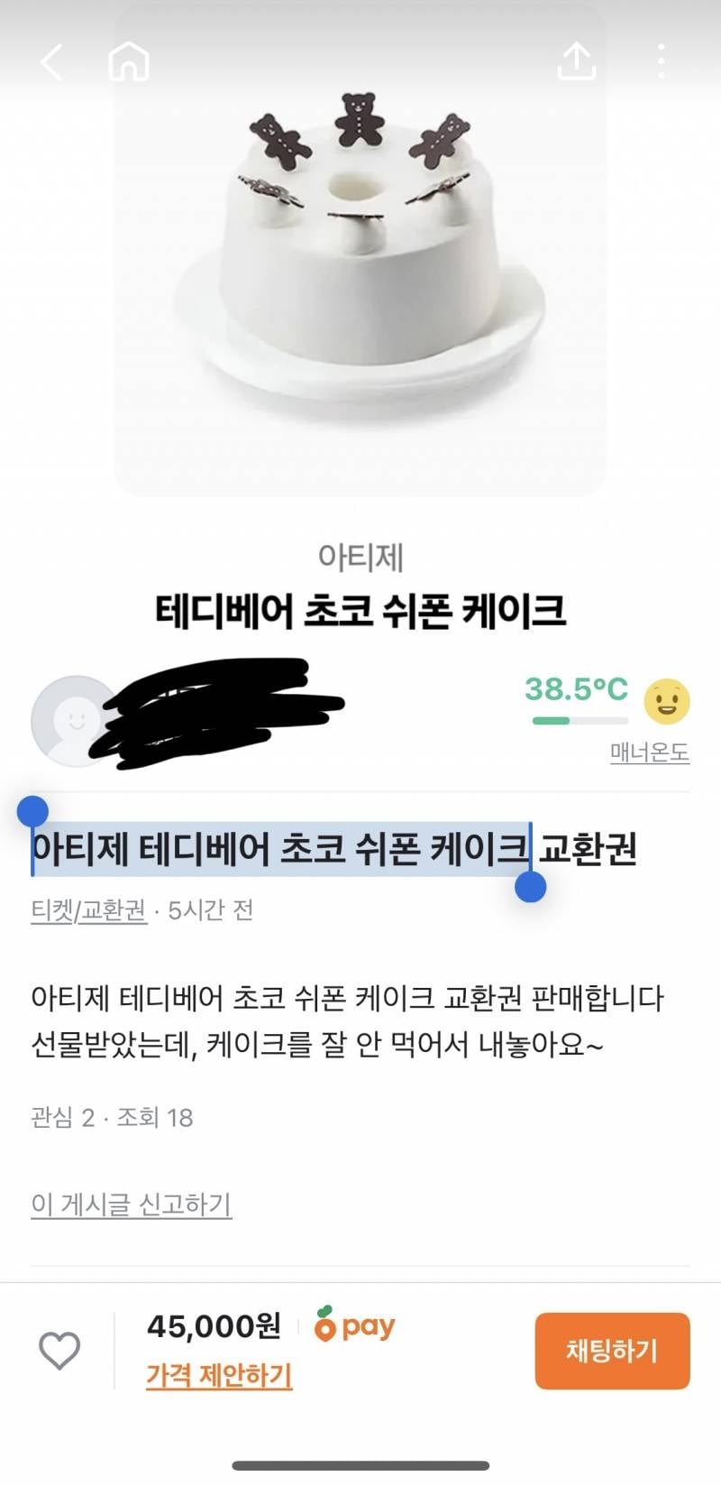 [잡담] 중고거래 더 비싸게 파는경우도있어 조심해 | 인스티즈