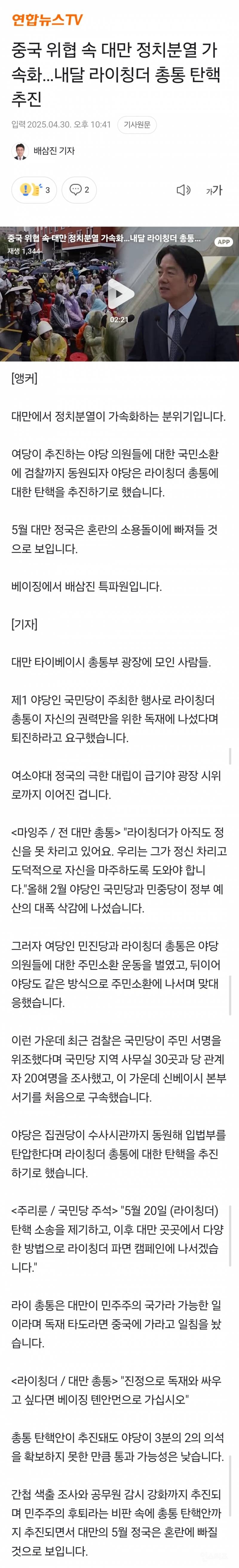 대만, 라이칭더 총통 탄핵 추진 예정 | 인스티즈
