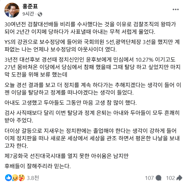 [잡담] 암만 생각해도 21년 경선에서 홍준표가 진게 나비효과였던거같음 | 인스티즈