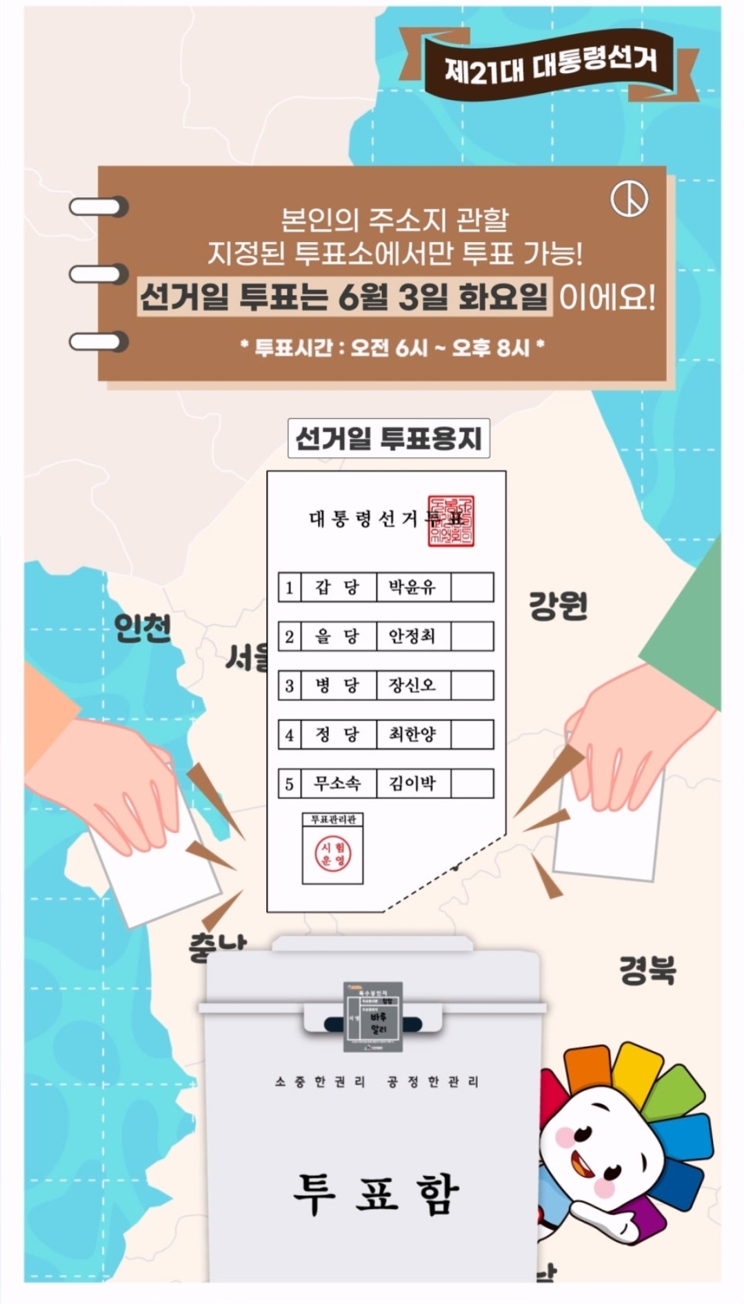 [잡담] 투표해야겠다 싶은 익들아 참고해 | 인스티즈