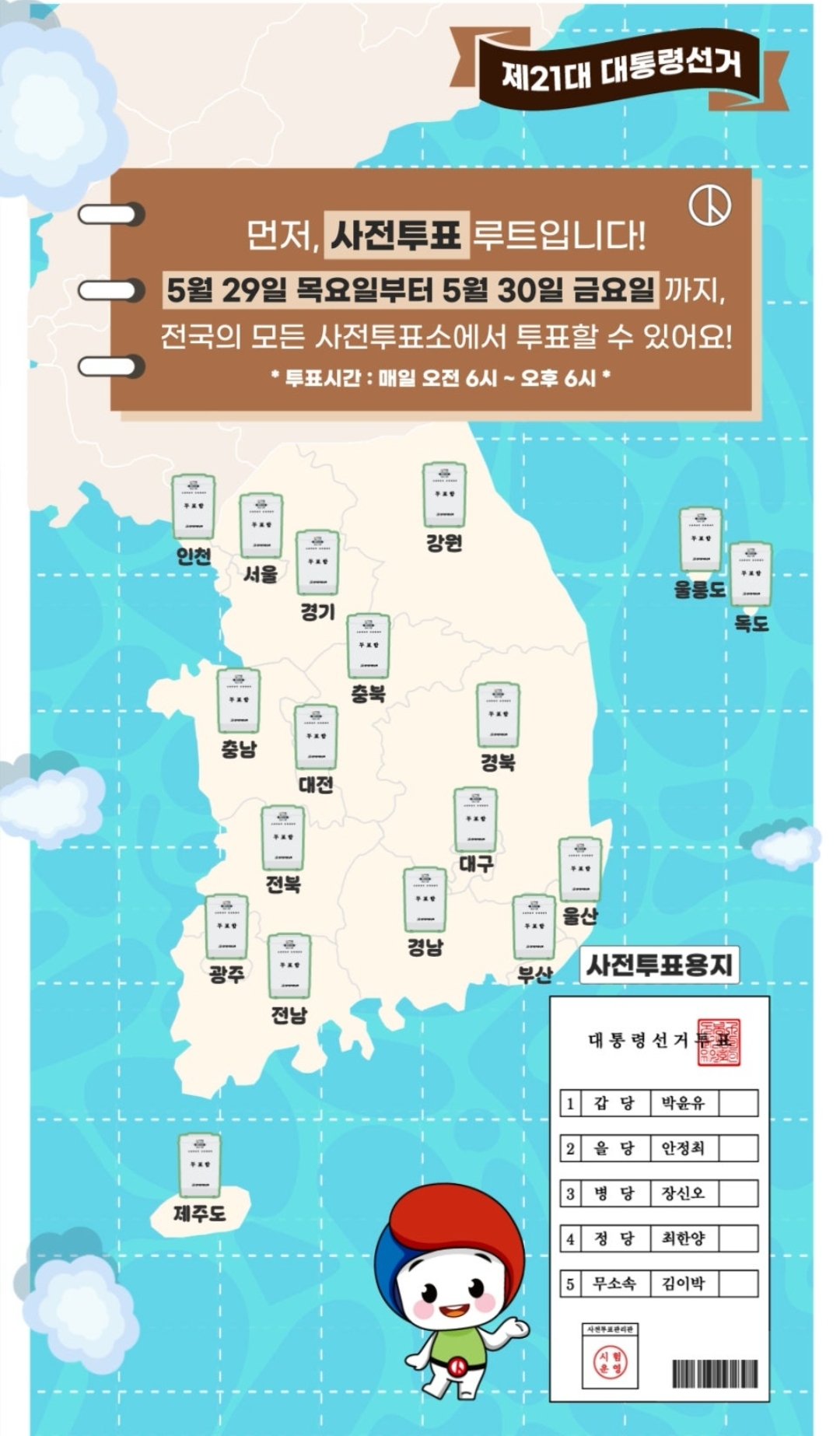 [잡담] 투표해야겠다 싶은 익들아 참고해 | 인스티즈