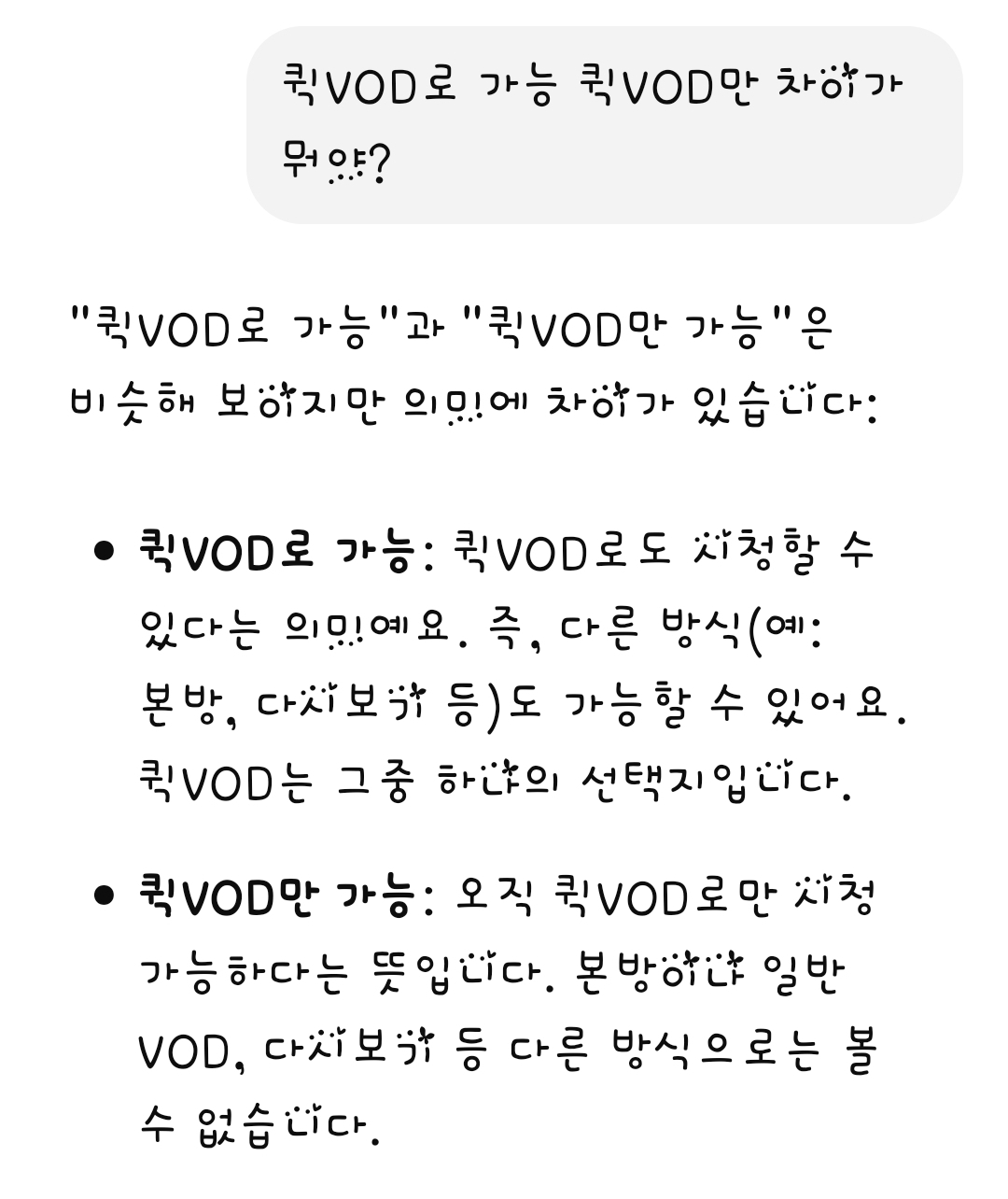 [잡담] 굿보이 티빙 공계 퀵 vod로 의믜가 궁금해서 챗지피티한테 물어봄 | 인스티즈